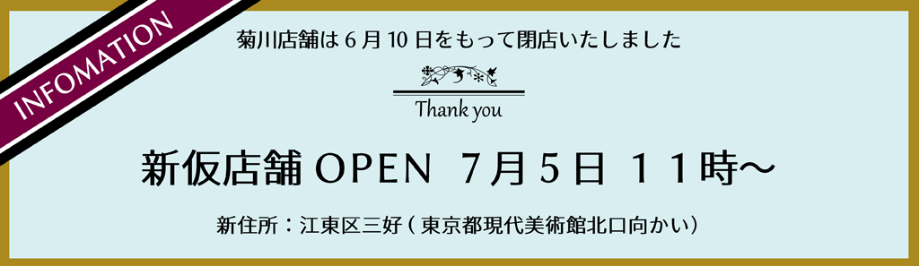 移転セール